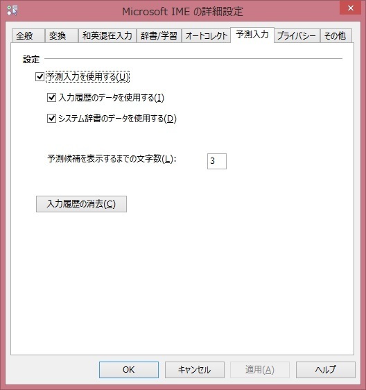 Windows 予測変換機能を無効にする ｉｔレビュー部屋